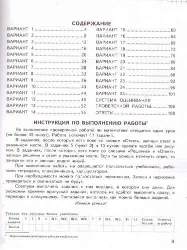 ВПР Математика 4 класс. Типовые задания. 25 вариантов. ФИОКО СТАТГРАД. ФГОС Новый
