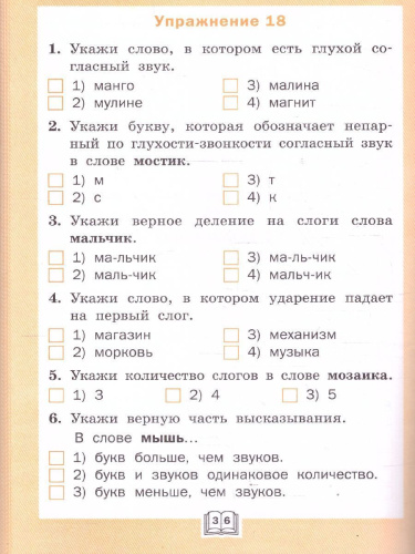 Русский язык 2 класс Фонетический тренажер