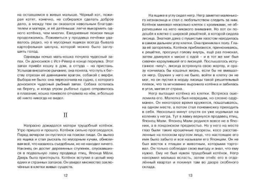 Рассказы о животных / Чтение - лучшее учение