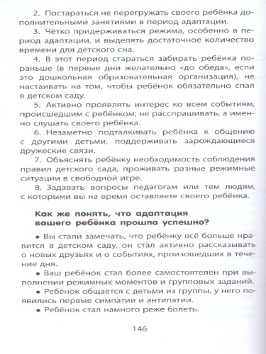 Ребенок от нуля до трех лет. Развитие ребенка.