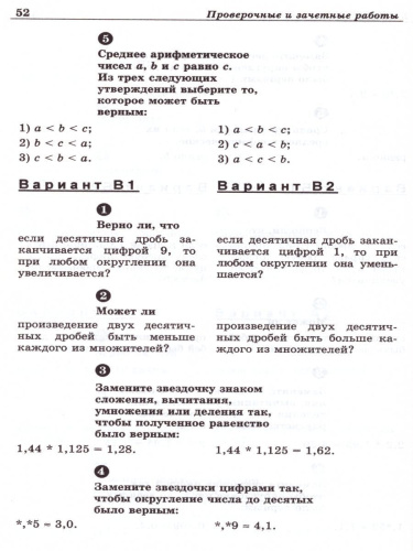Математика 5-6 класс. Устные проверочные и зачетные работы