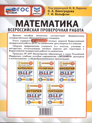 ВПР Математика 6 класс. 15 вариантов. ФИОКО СТАТГРАД