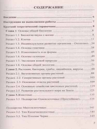 ОГЭ 2022 Биология Репетитор