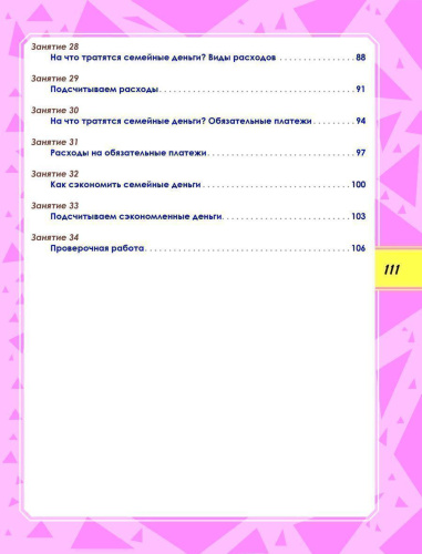 Функциональная грамотность 3 класс. Тренажер для школьников