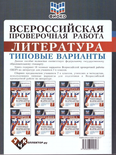 ВПР Литература 7 класс. 10 вариантов