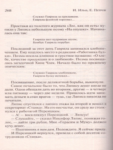 Двенадцать стульев. Русская классика