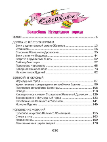 Волшебник Изумрудного города