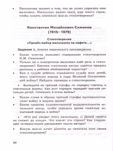 Литература 5 класс. Дидактический материал. ФГОС