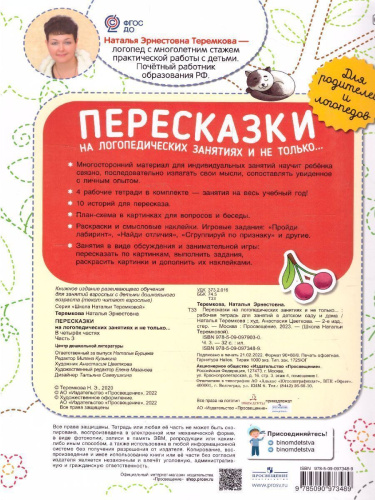 Пересказки на логопедических занятиях и не только... Часть 3