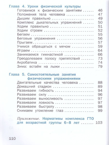 Физическая культура 1-2 класс. Учебник. ФГОС