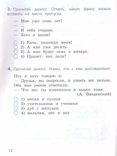 Русский язык 1 класс. Тесты. УМК "Школа России"