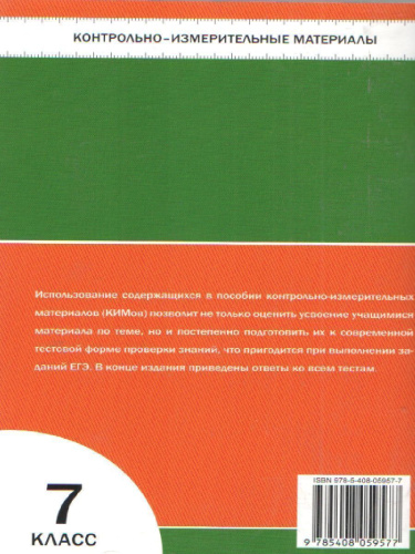 Математика Алгебра 7 класс. Контрольно-измерительные материалы. ФГОС