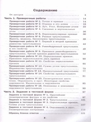 Геометрия 7 класс. Проверочные работы