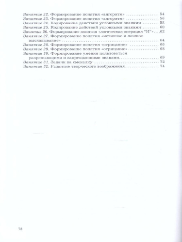 Все по полочкам. Информатика для дошкольников. Методические рекомендации