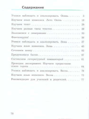 Развиваем мышление, воображение, внимание 4 класс. Тренажёр