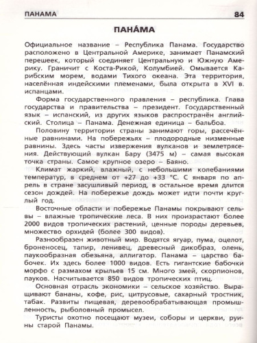 Страны и континенты ФГОС