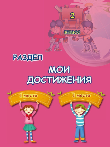 Портфолио второклассника: иллюстративный материал для оформления. КНИЖКА-ВКЛАДЫШ.