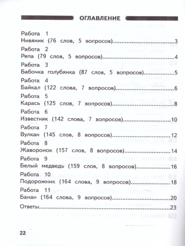 Развиваем читательскую грамотность 1 класс