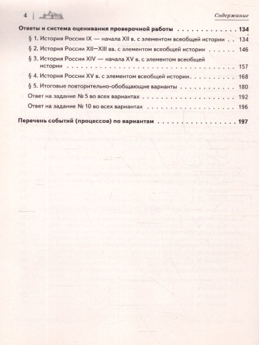 История 6 класс. Подготовка к ВПР. 15 тренировочных вариантов