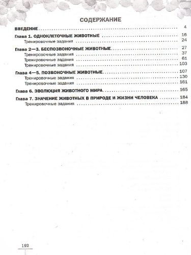 Биология 8 класс. Рабочая тетрадь