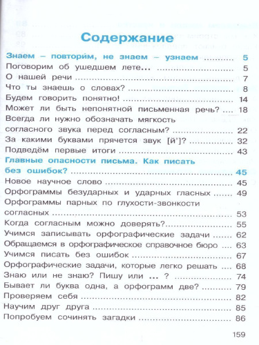 Русский язык 2 класс. Учебник. Комплект из 2-х частей. Часть 1