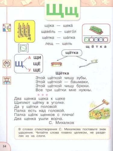 Азбука 1 класс. Учебное пособие в 2-х частях. Часть 2
