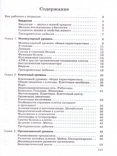 Введение в общую Биологию 9 класс. Рабочая тетрадь. Вертикаль. ФГОС