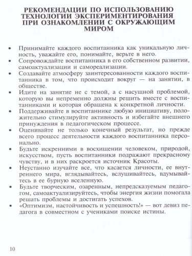 Ознакомление дошкольников с окружающим миром. Экспериментирование. ФГОС