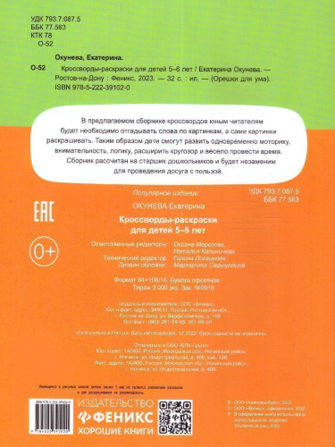Кроссворды-раскраски для детей 5-6 лет