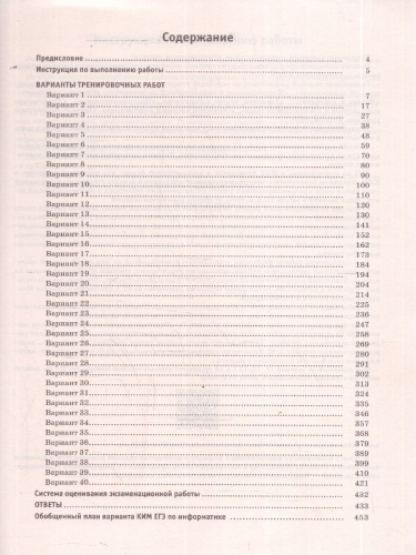 ЕГЭ 2026 Информатика. 40 вариантов