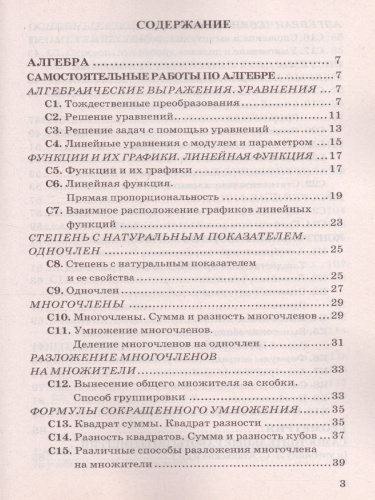 Алгебра и Геометрия 7 класс. Контрольные и самостоятельные работы. ФГОС