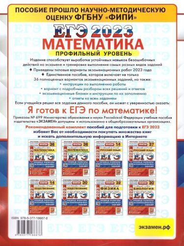 Набор ЕГЭ 2023 Физика 32 варианта. Математика 36 вариантов