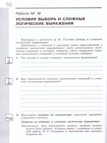 Информатика 8 класс. Рабочая тетрадь в 2-х частях. Часть 2. ФГОС