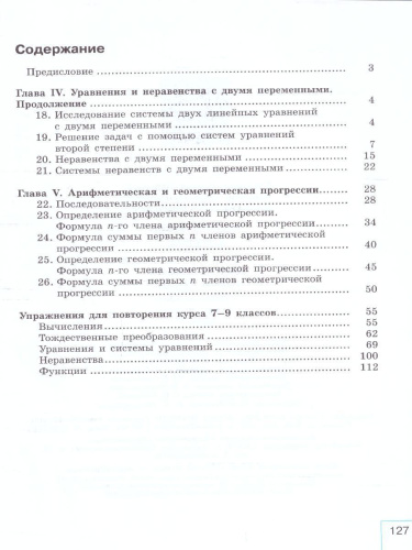 Алгебра 9 класс. Базовый уровень. Рабочая тетрадь. Часть 2. Комплект в 2-х частях