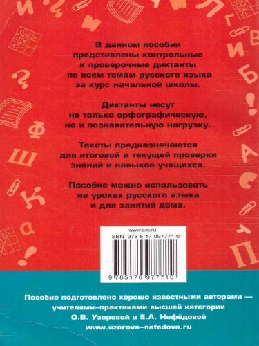 Русский язык 1-4 класс. 500 контрольных диктанов