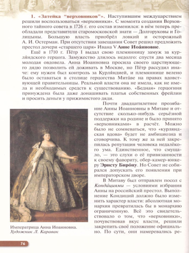 История России 8 класс. Учебник. ИКС. Вертикаль. ФГОС