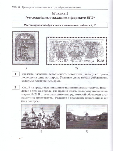 История развития российской культуры 10-11 класс. Подготовка к ЕГЭ. Справочные материалы, иллюстрированные задания