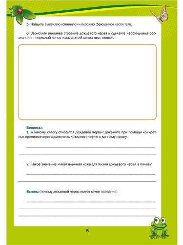 Лабораторный практикум. Биология 7 класс. Тетрадь для обучающихся