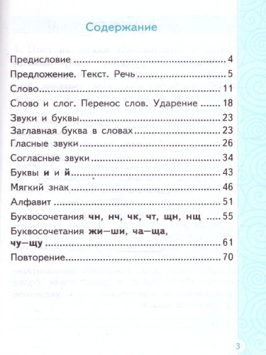 Тренажер по русскому языку 1 класс. ФГОС