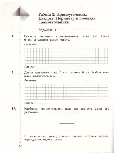 Математика 2 класс. Тетрадь для контрольных работ. ФГОС