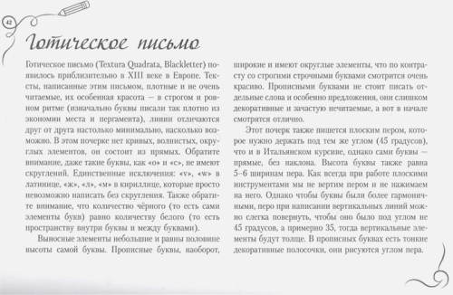 Основы каллиграфии и леттеринга. Прописи. Искусство рисовать на коленке