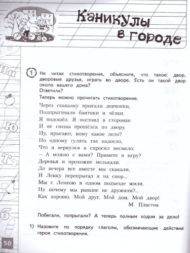 Русский язык 4 класс. Тетрадь летних заданий