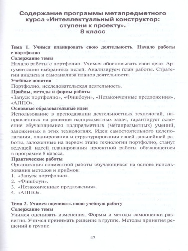 Интеллектуальный конструктор: ступени к проекту 5-9 класс. Программа курса