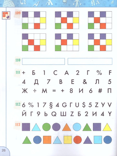 Информатика 1 класс. Рабочая тетрадь. УМК "Перспектива"