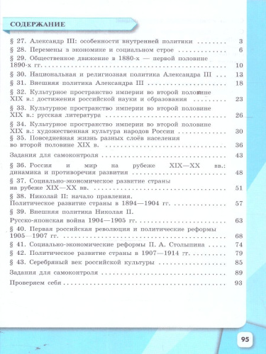 История России 9 класс. Рабочая тетрадь в 2-х частях. Часть 2