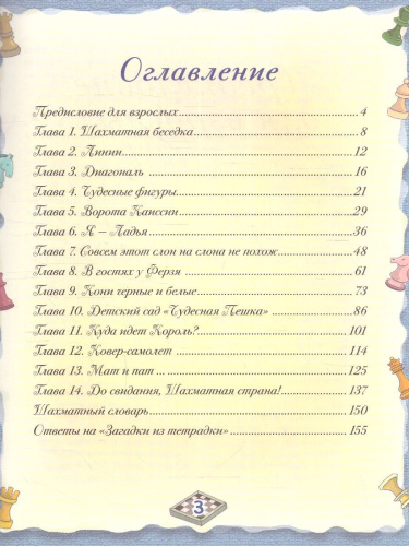 Шахматы. Полный курс для детей