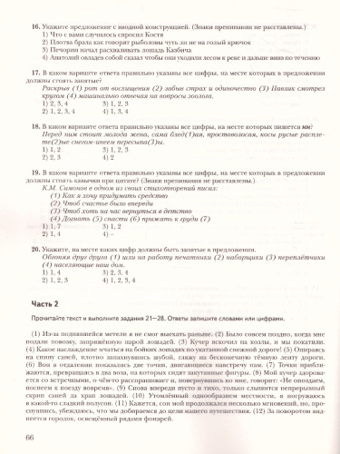 Русский язык 8 класс. Контрольные работы тестовой формы. Практикум. ФГОС