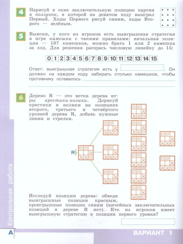 Информатика 3-4 классы. Рабочая тетрадь в 3-х частях. Часть 3. УМК "Школа России". ФГОС