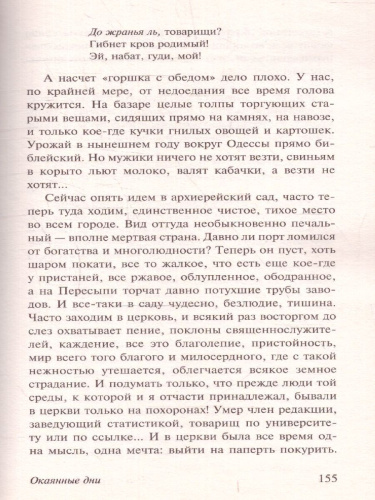 Окаянные дни. Русская классика