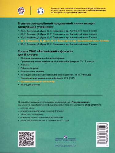 Английский в фокусе 8 класс. Spotlight Грамматический тренажер. ФГОС